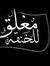 Shahin ...