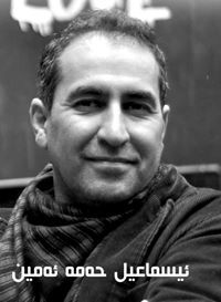 Ismail Hamamin
