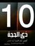 مدحت جودة