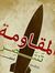 Leen Amro