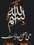 فلة الشام
