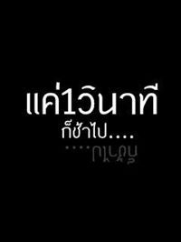 ฅนที่ไม่มีใคร ต้องการ