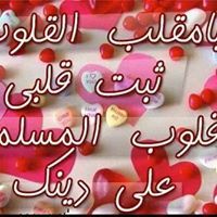 إيماني سر قوتي