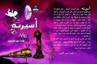 رانداعبد الحميد _رونى وحكايتها