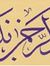 عبدالرح...