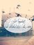 معاذ اب...