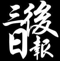 舒棓 楊