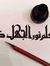 خالد رجيبة