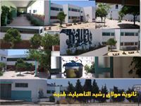 ثانوية مولاي