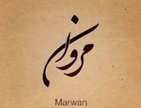 مروان عدلان
