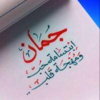 نوارة الحربي