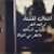 Faisal Abu hilalh