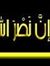 Mohamed...