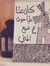 سارة شيحة