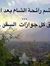 أماني ا...