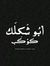 Abdel A...
