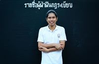 ปรัช นาหว้า