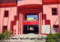 Humanities Diyala
