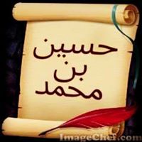 حسین بن