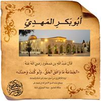 أبوبكر المهدي.