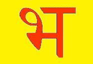 भवेश कुमार