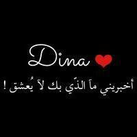 Dina Mohammed