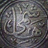 الغطريف الصريح