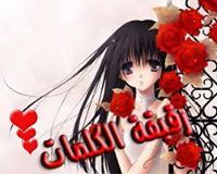 رقيقة الكلمات