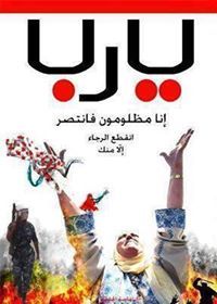 راجية النجاة