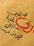 Saif Al...
