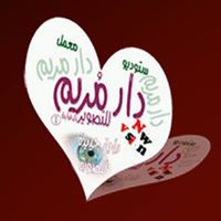 ستوديو دار مريم