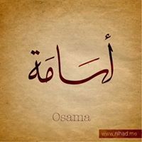 أسامة أسامة