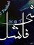 Shi Fashel