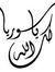 ميسم ال...