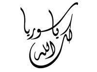 ميسم المرادني