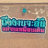 Daaw Chonlada