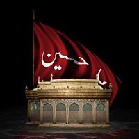 الرحيق الحسيني