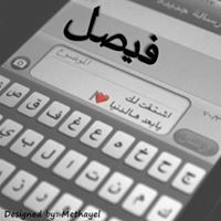Faisal Ad