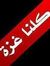 عثمان عمر