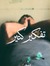 Bou Taina