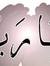 Shosho ...