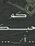 Mohamed...