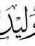 Walid A...