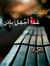 Zeinab ...