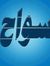 Abdalla...
