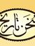 سخن تاریخ