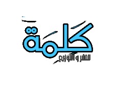 Dar Kalemah