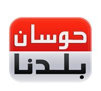 حوسان بلدنا