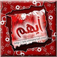 آيهم عبدالعزيز