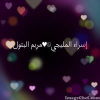 إسراء المليجى